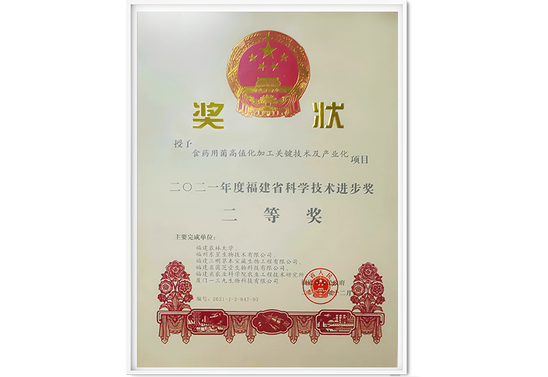 Second prize of Provincial Science and Technology Progress Award