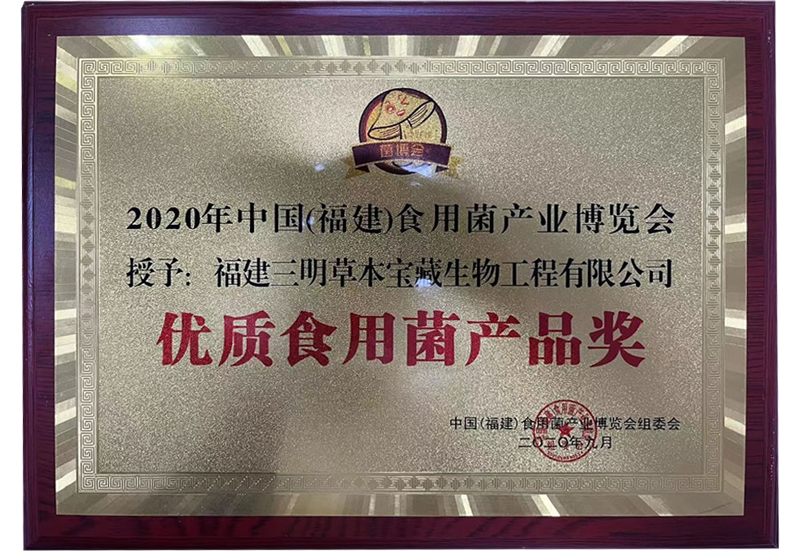 Quality edible mushroom Product Award