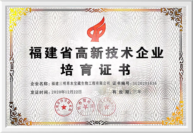 Fujian Province high-tech enterprises